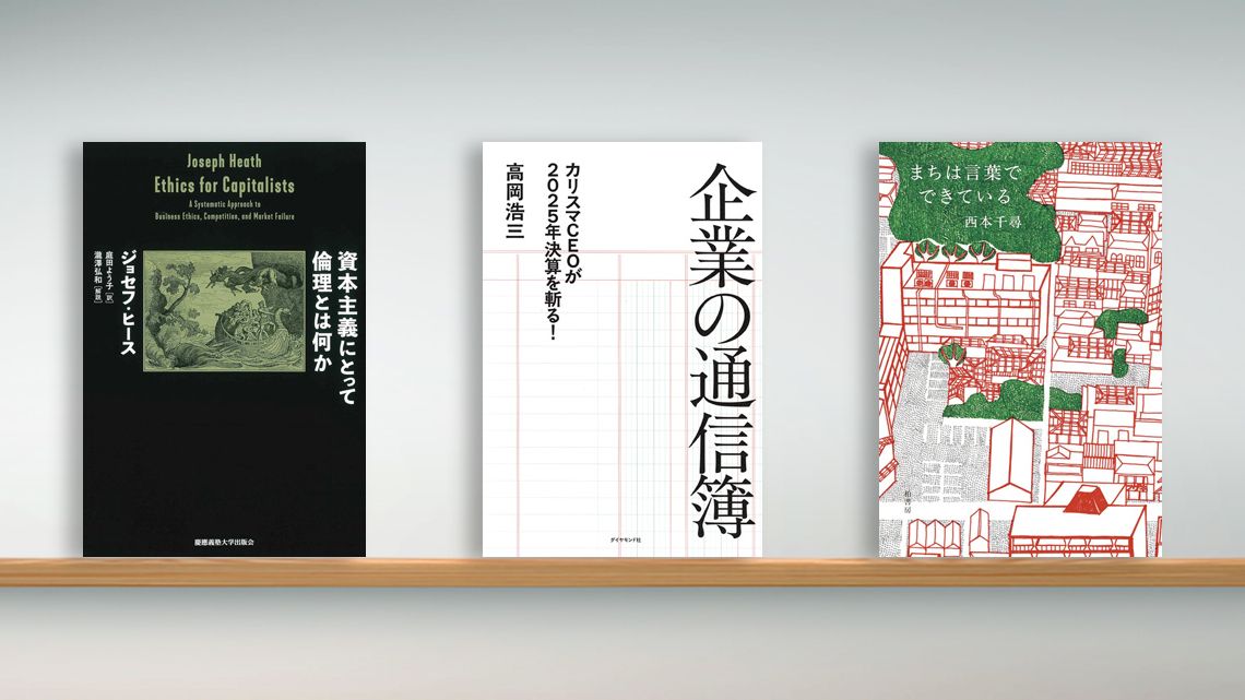 ブックレビュー『今週の3冊』