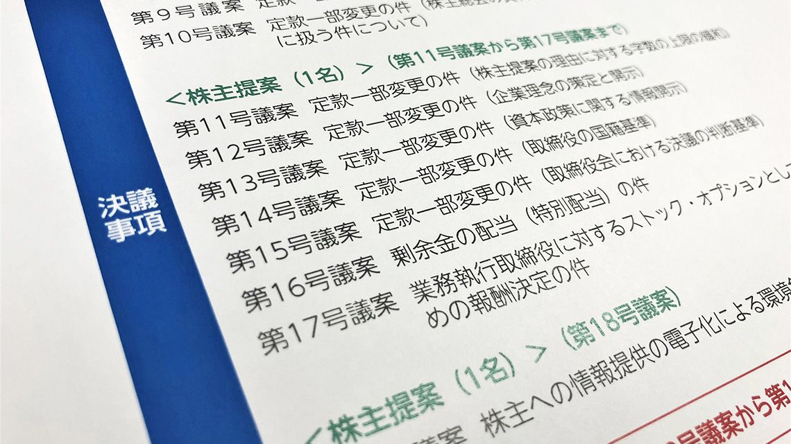 NTTの株主総会で上程された株主提案のプリント