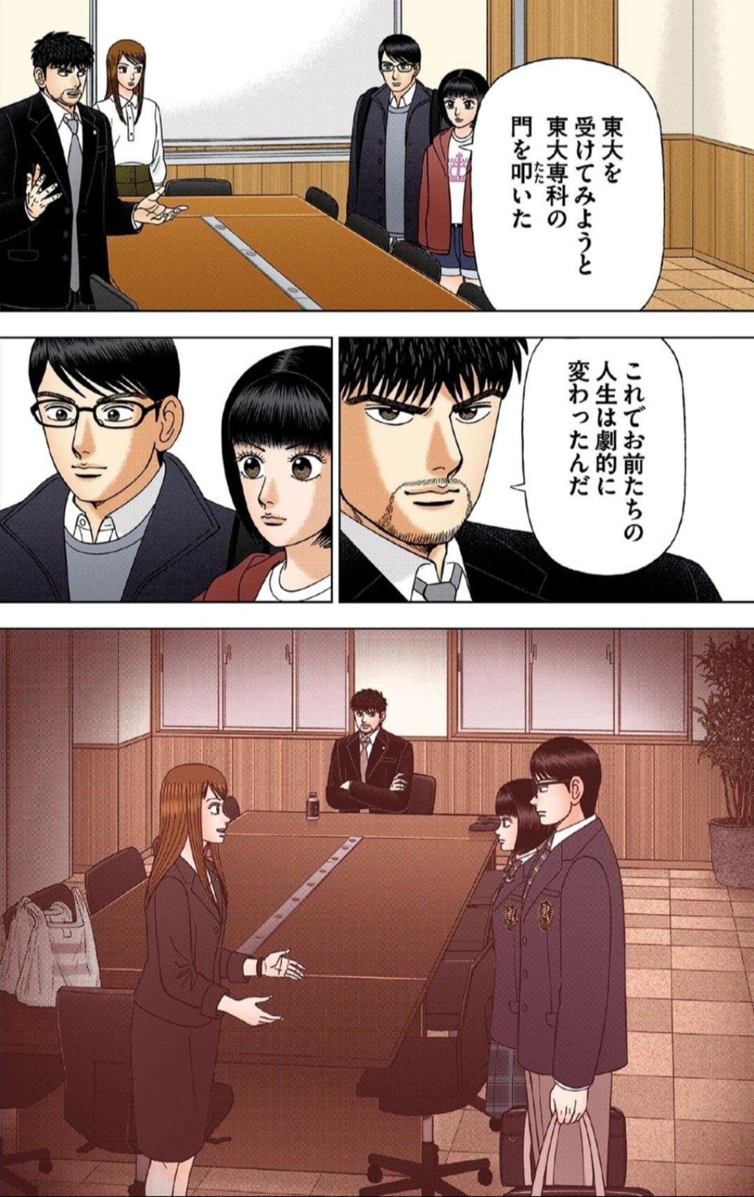 漫画『ドラゴン桜』