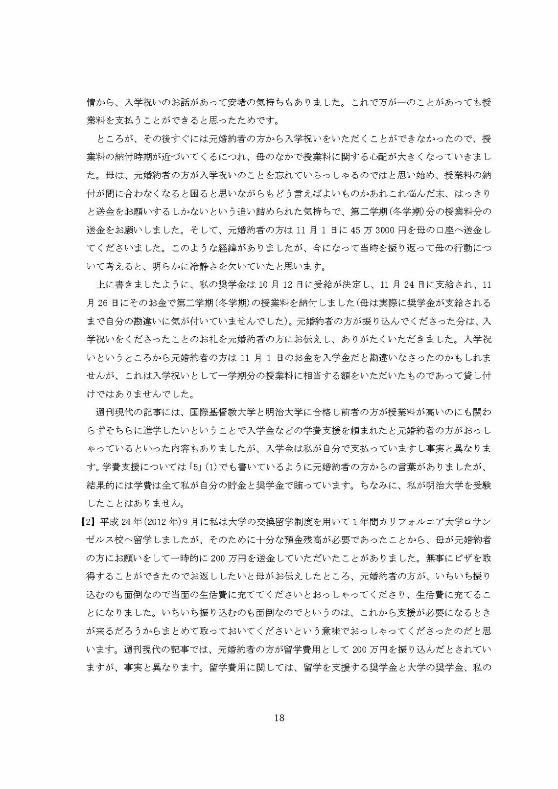 小室圭氏の代理人より届いた文書本文の脚注（18ページ目）（写真：週刊女性PRIME）