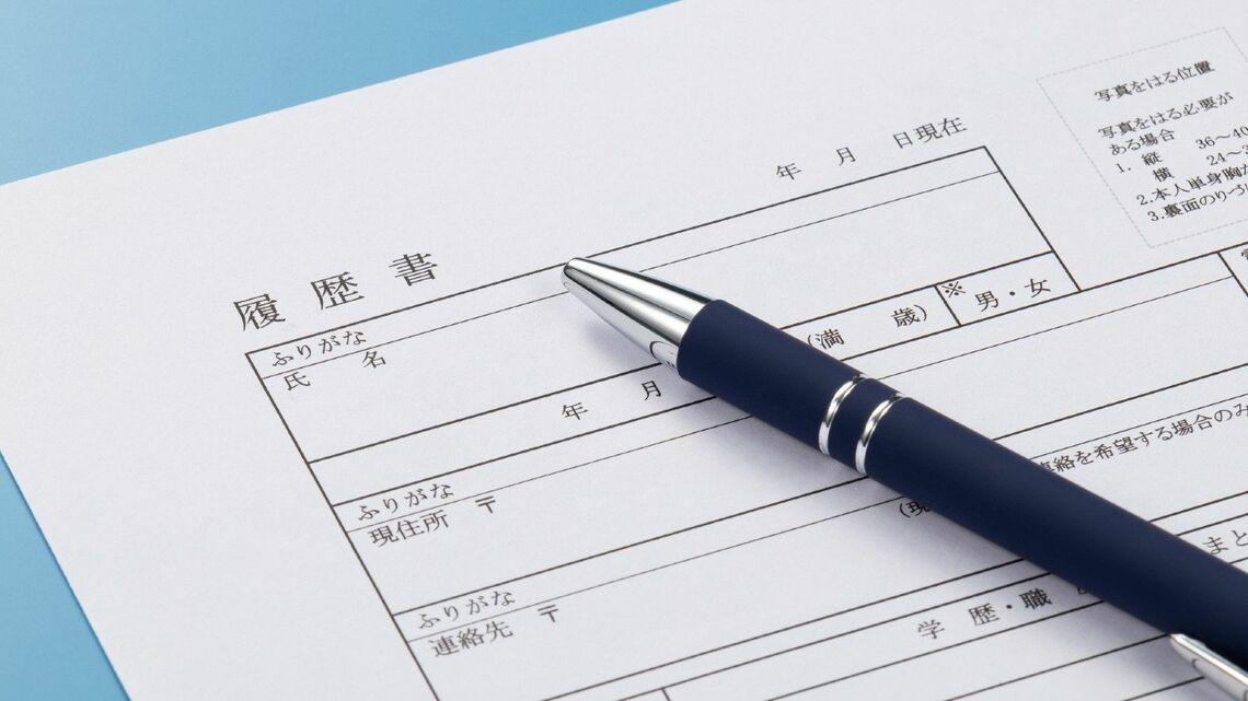履歴書 学歴 職歴