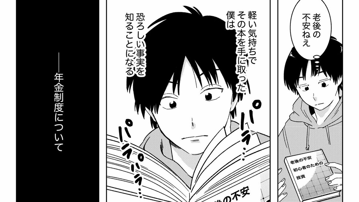 中学生が｢将来の年金負担｣を初めて知った絶望顔 | マンガ きみのお金は誰のため | 東洋経済オンライン