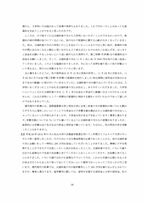 小室圭氏の代理人より届いた文書本文の脚注