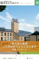 恵泉女学園大学のホームページ
