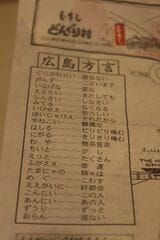 お弁当の包装紙には広島方言の解説もある（筆者撮影）