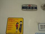 「川崎車両　昭和39年」の銘板（記者撮影）