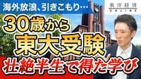 【浪人で人生変わった】30歳から東大受験・浪人で逆転合格！その壮絶半生から得た学び