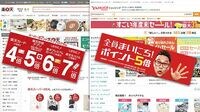 ポイントばらまきで追いすがる楽天､ヤフー eコマース業界で進む優勝劣敗