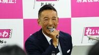 ｢れいわ消滅｣は単なる"色物政党の退場劇"ではなかった… 山本太郎氏の軽挙妄動が政界にもたらした"重すぎる罪"