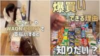 ｢ポイ活で家を購入した主婦｣が645万稼げた秘訣 元々浪費家､投資詐欺にも遭って今がある