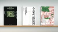 書評『資本主義にとって倫理とは何か』など3冊