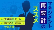 マネジメント 再設計のススメ