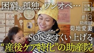 【産後ケアに特化した助産院】体重25kgの母…