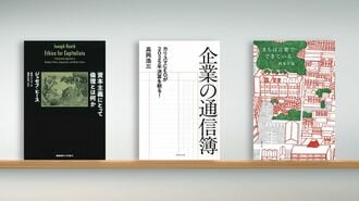 書評『資本主義にとって倫理とは何か』など3冊