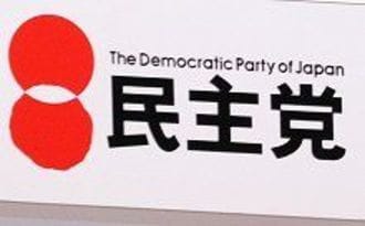 民主党の税制改正の検討始まる「先送りしてきた課題もここで決着したい」と五十嵐座長が抱負