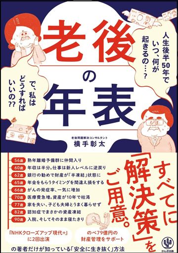 年収激減の 役職定年 乗り切るための心得 家計 貯金 東洋経済オンライン 社会をよくする経済ニュース