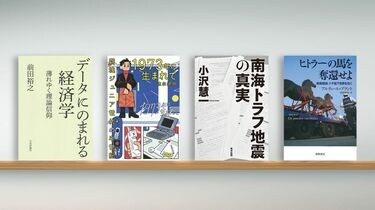 理論信仰からデータ分析へ､経済学に起きた革命 『データにのまれる経済