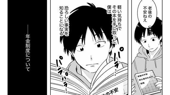 きみのお金は誰のため
