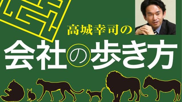 会社で 殿 ご乱心 に遭遇したらどうする 高城幸司の会社の歩き方 東洋経済オンライン 社会をよくする経済ニュース