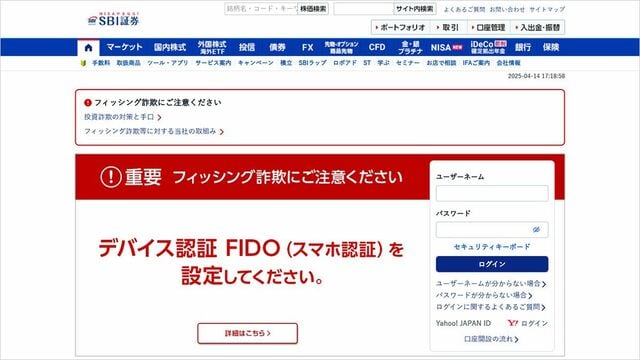 ネット証券をかたる詐欺が急増！資産を守るには