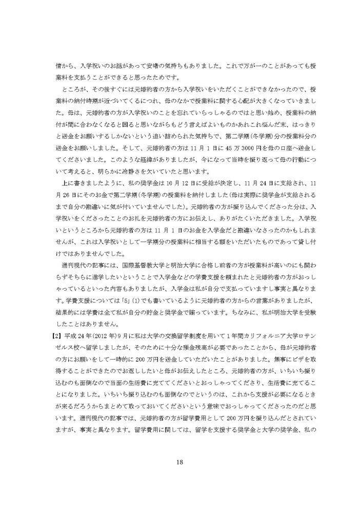 小室圭氏の代理人より届いた文書本文の脚注