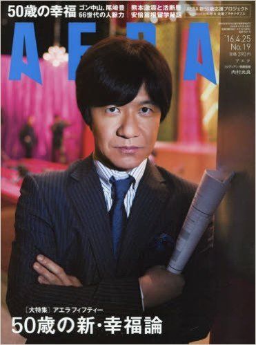 AERA 2016年4月25日号