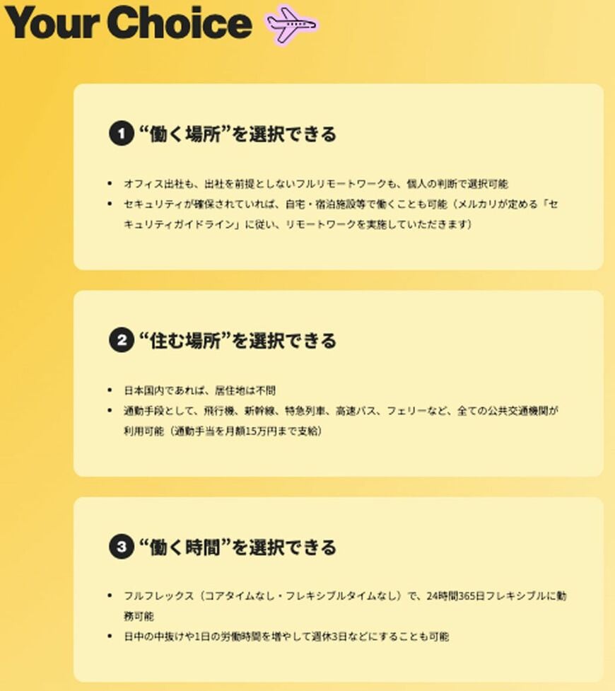 （写真：mercari careers HPより）