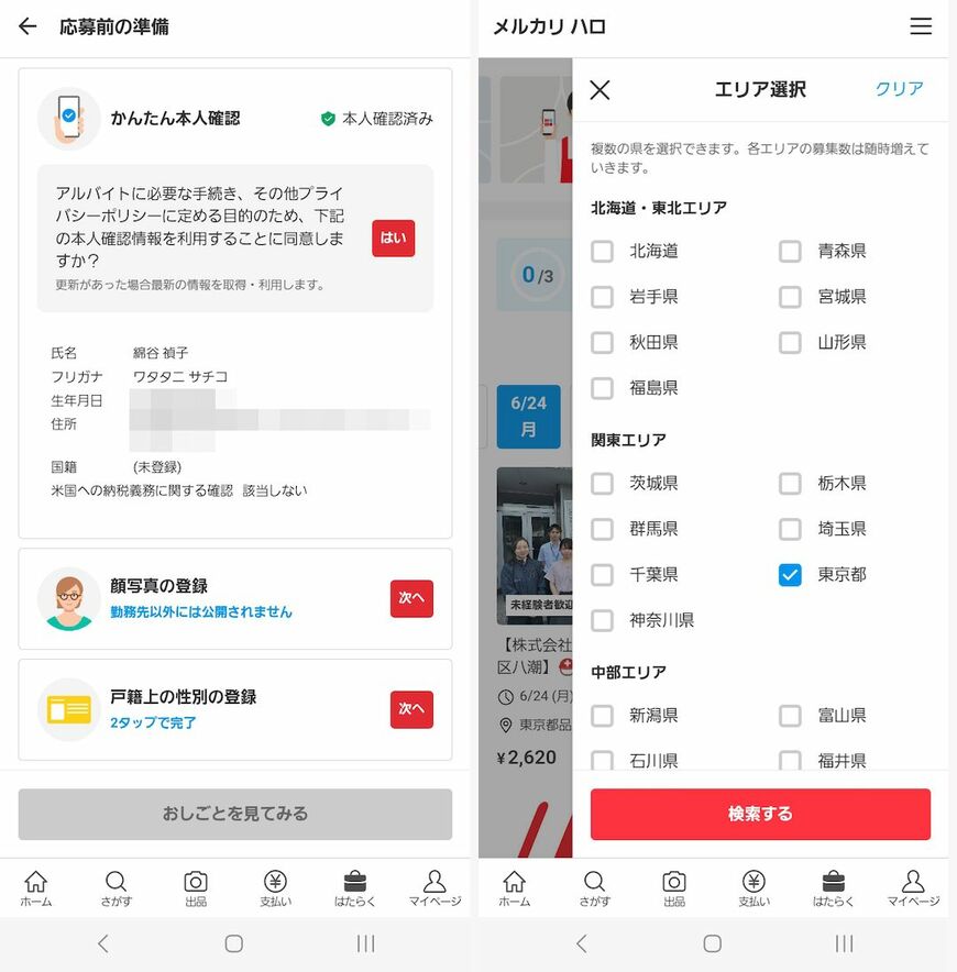 メルカリアプリの「はたらく」メニュー