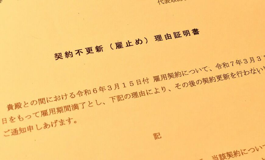 「契約不更新（雇止め）理由証明書