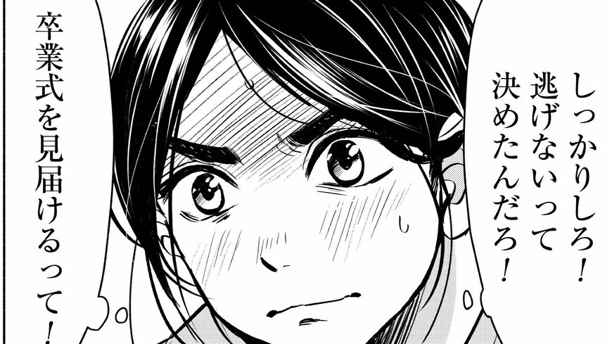 『アテナの卒業式 中学校教師 菜花さきの戦い』©戸井理恵／コアミックス