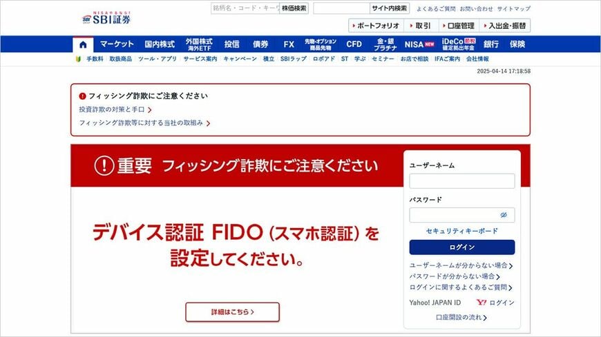 SBI証券の公式HPで「フィッシング詐欺にご注意ください」の注意喚起を行っている
