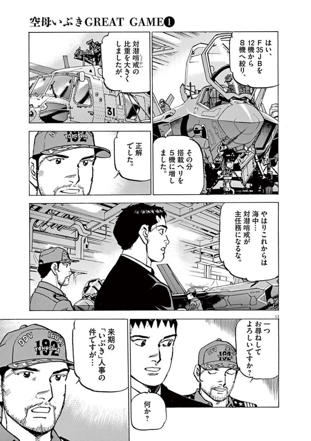 自衛隊が北極海で 掟破りの単独行動 をした訳 漫画 空母いぶきgreat Game 第1話 東洋経済オンライン C かわぐちかいじ 小学館 ｄメニューニュース Nttドコモ