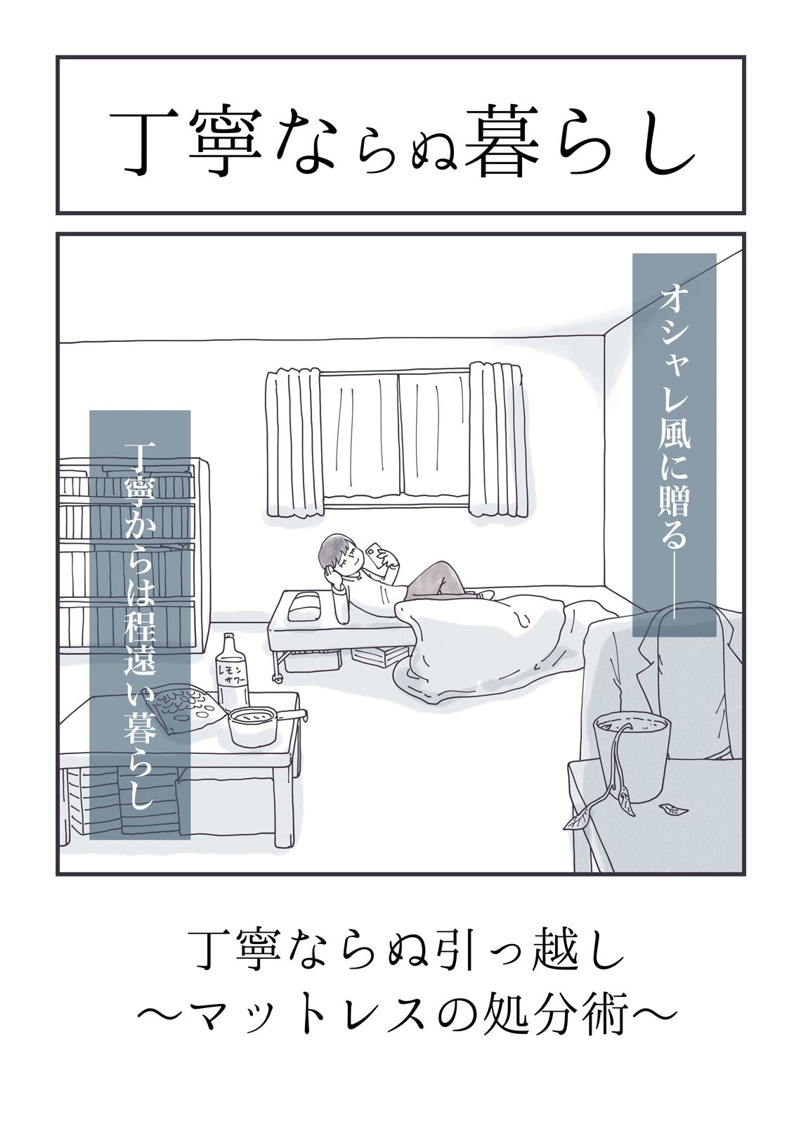 退去3日前に絶望