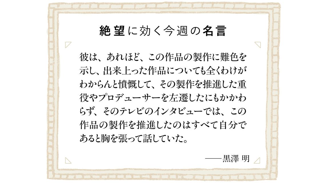 絶望に効く今週の名言