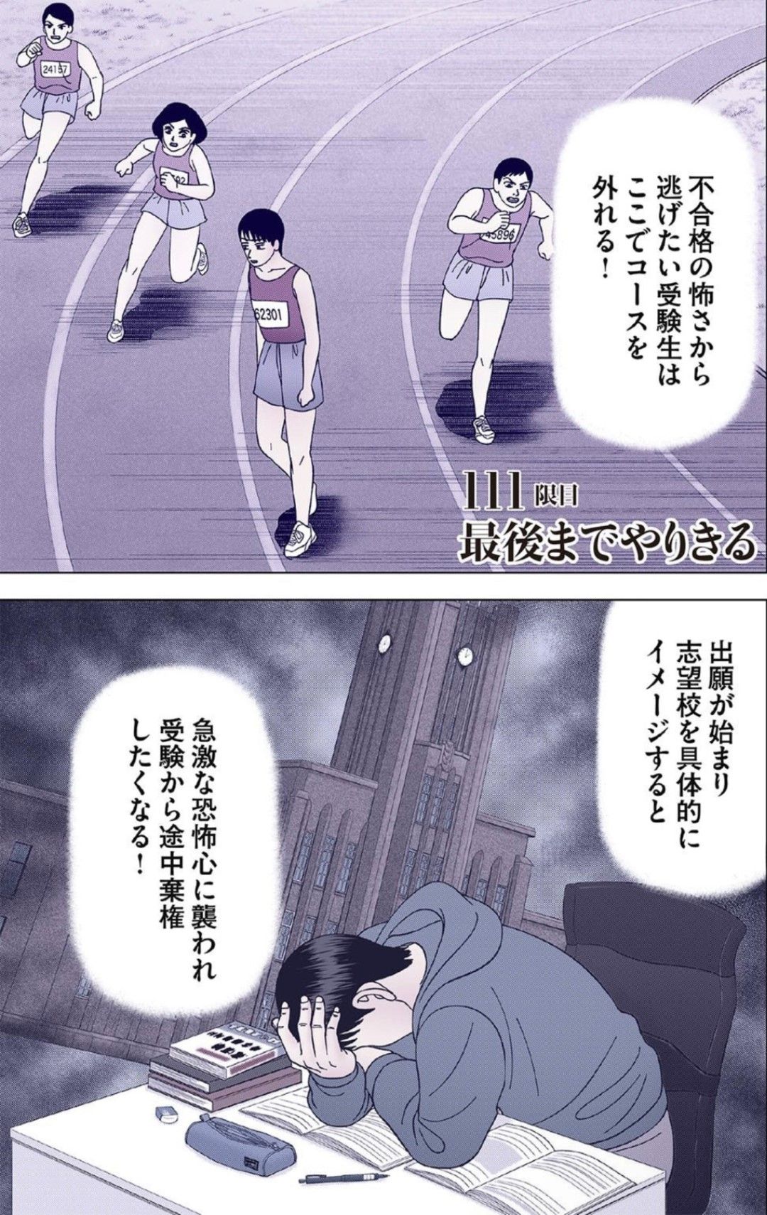 「ドラゴン桜」でメンタルを解説するシーン