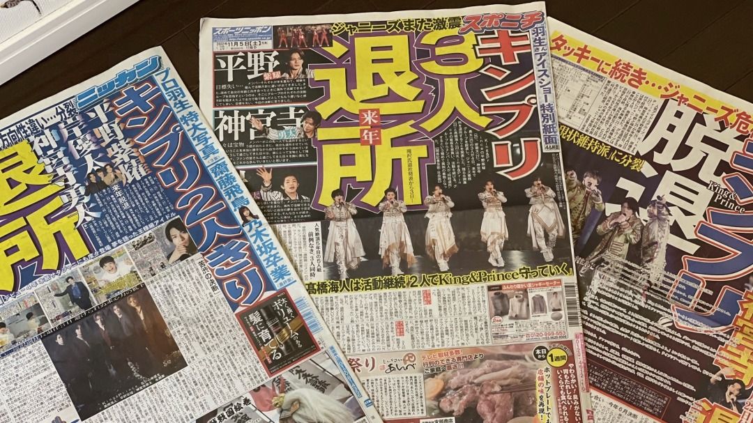 「海外進出に対するメンバー間の温度差」が3人の脱退発表につながったと言われるキンプリ。日本企業の置かれた状況にも似ている（編集部撮影）