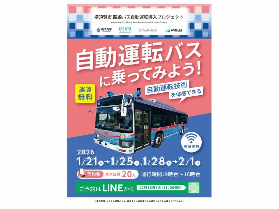 同プロジェクトの試乗会案チラシ（横須賀市の資料より）