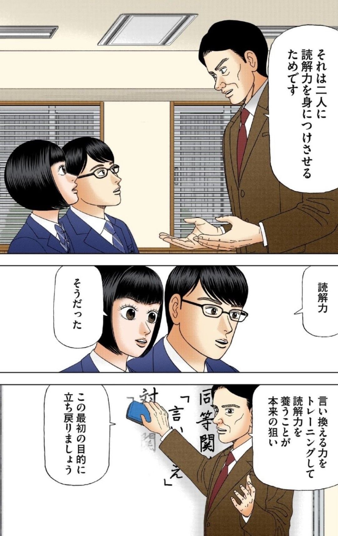 （漫画：©︎三田紀房／コルク）