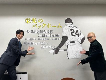 栄光のバックホーム