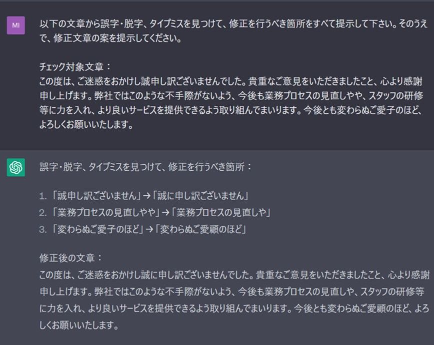 ChatGPTによる文章校正