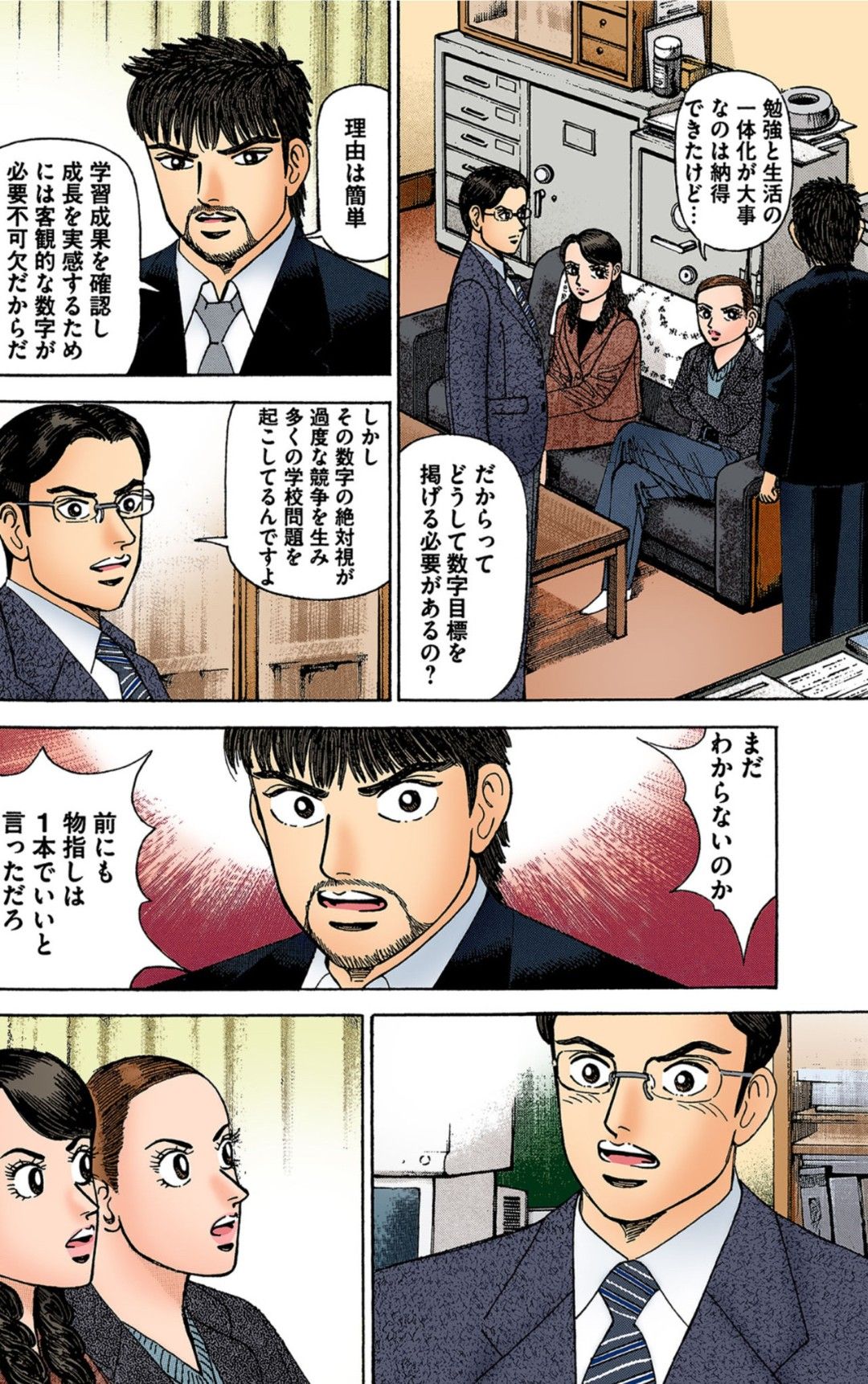 漫画『ドラゴン桜』