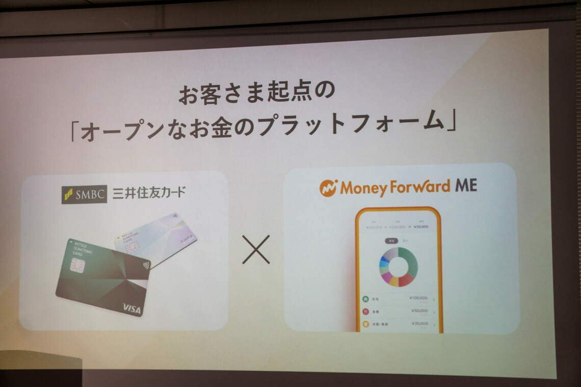 競合の金融機関にも開かれた「オープンなお金のプラットフォーム」でありたいという