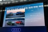 2025年7月24日に開催された「Audi New Models Special Debut Show」の様子（写真：三木 宏章）