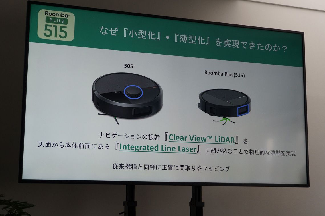画像 | ルンバは中国企業傘下でどう変わったのか？ 日本発の新製品が