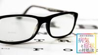 【老眼】｢メガネがつらい｣という人に伝えたい事 ｢遠視でずっと裸眼｣は将来､認知症のリスクに