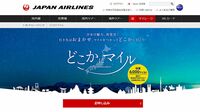 貯まったマイルを使わせたい､航空会社のおトクメニュー ｢貯まりすぎ｣は会社の負担に