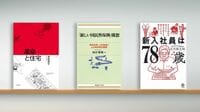 ソ連｢社会主義的な住まい｣の理想と現実を描く 『革命と住宅』など書評3冊