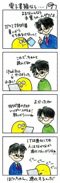 エンジニアにとって､電子書籍は敵か味方か ｢技術書は重い｣という言い訳は通じなくなる