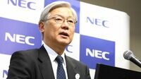 NECは｢3000人リストラ｣で生まれ変われるか 外部人材登用の一方､10月から希望退職実施