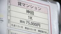苦悩する｢賃貸住宅｣進まない入退去､滞納増も 入居率は高いままだが､恩恵にあずれない